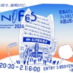 KINOFES 2026｜1月31日（土）〜2月1日（日）紀伊國屋書店新宿本店で開催！本屋が一夜限りでフェス空間になるオールナイトイベント📚✨
