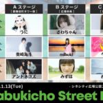 Kabukicho Street Live＋｜1月13日（火）シネシティ広場で開催・入場無料のストリートライブ