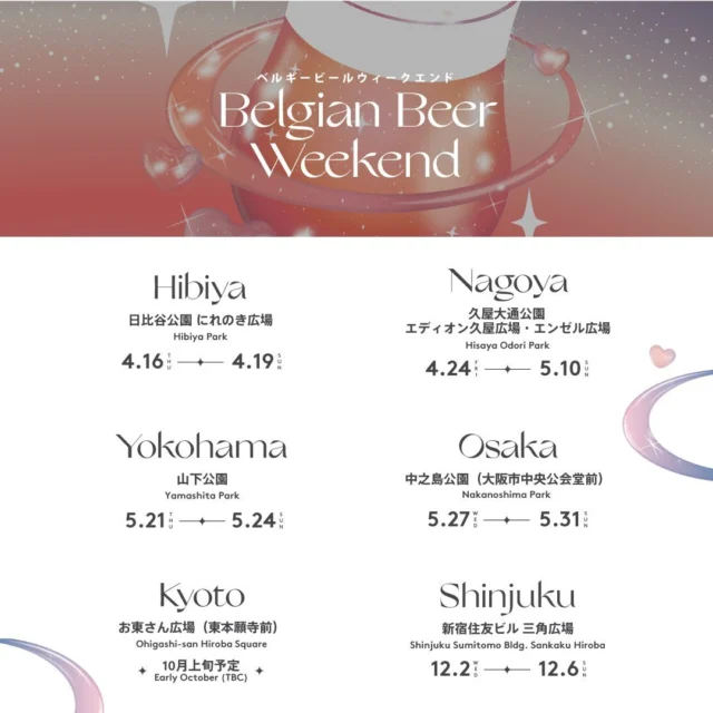ベルギービールウィークエンド2026｜12月2日（水）〜12月6日（日）新宿住友ビル三角広場で開催、ベルギービール文化を体験するビールフェス