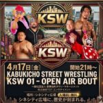 KABUKICHO STREET WRESTLING｜4月17日（金）シネシティ広場で開催！歌舞伎町で始動するストリートプロレスイベント