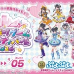 歌舞伎町ゲームフェスティバル2026｜4月4日（土）〜4月5日（日）東急歌舞伎町タワーほかでゲームとアイドルLIVEを開催！